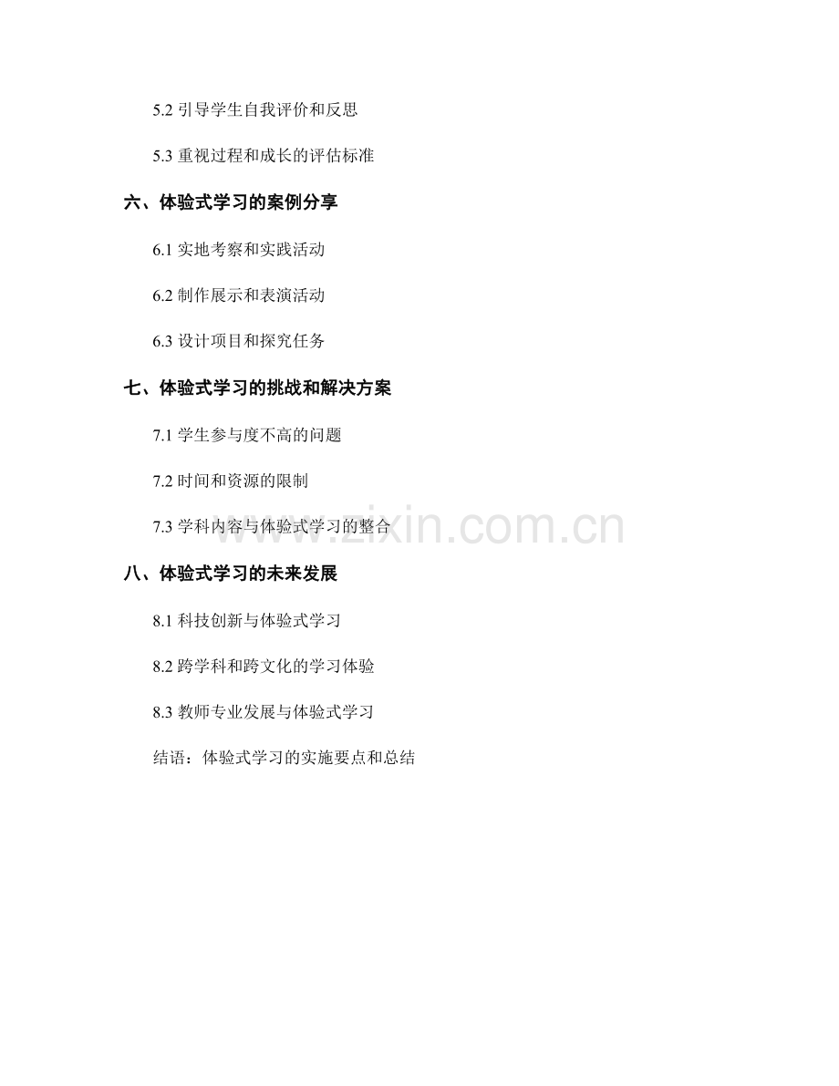 教师手册：引导学生参与体验式学习.docx_第2页