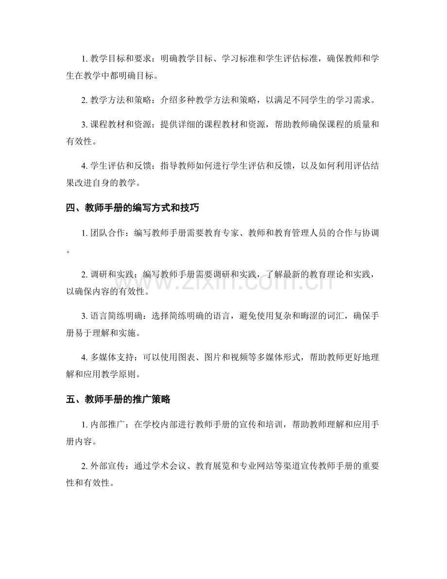 教师手册的编写要点与推广策略.docx_第2页