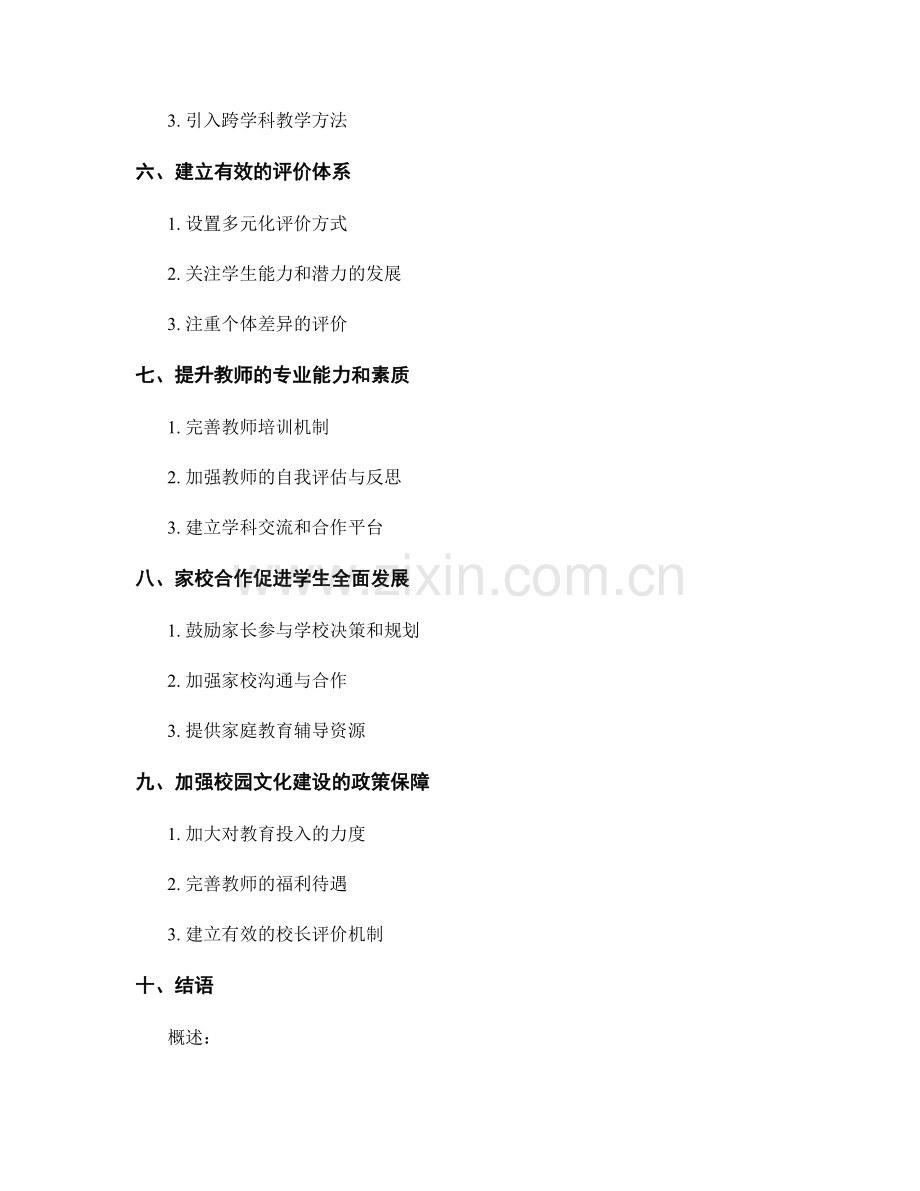 2033年教师手册展望：打造有益于学生学业成功的校园文化.docx_第2页