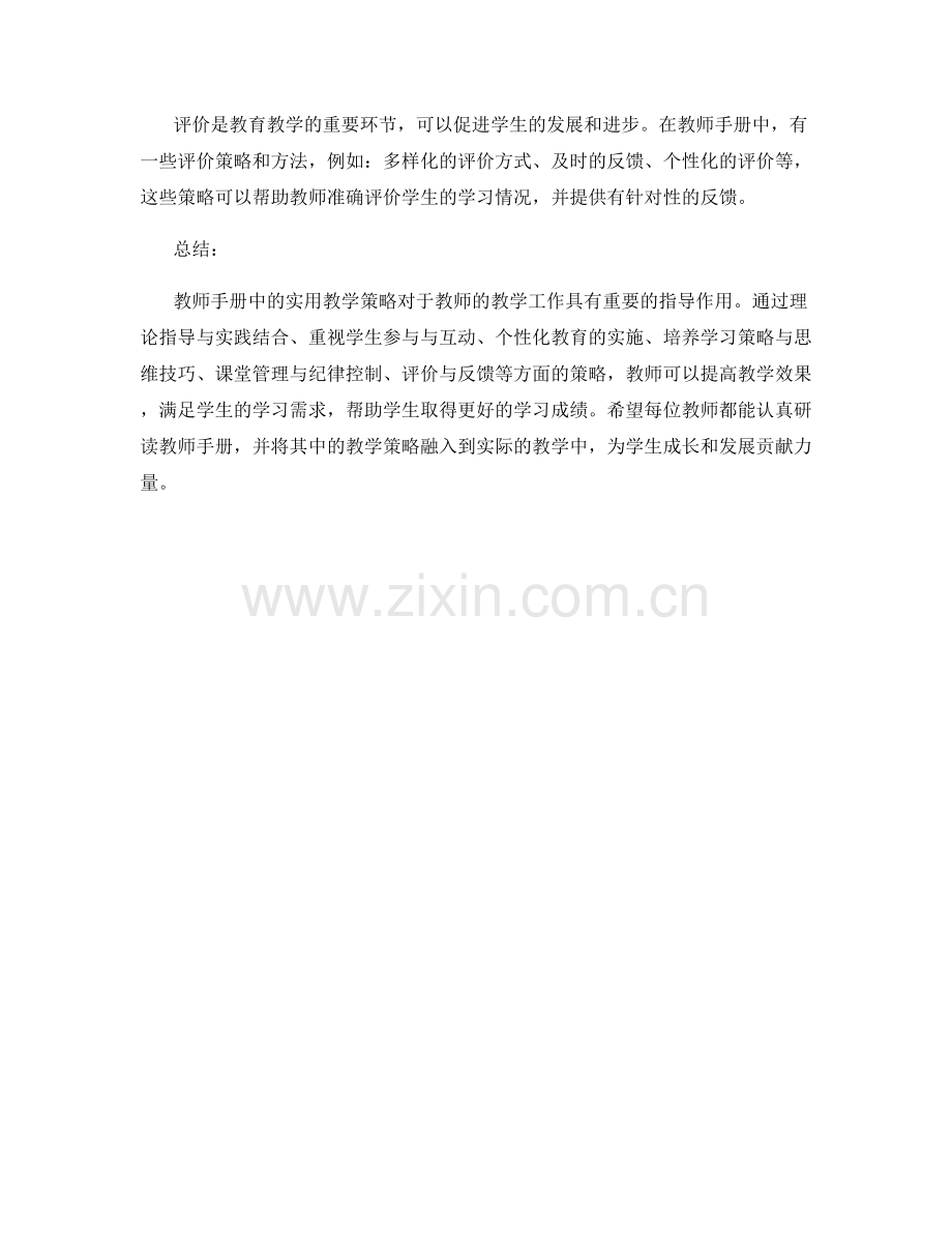 教师手册中的实用教学策略分享.docx_第2页