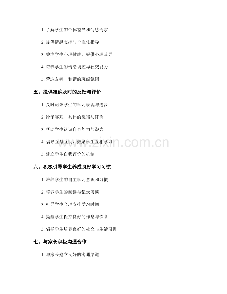 教师手册：构建积极学习氛围的实用建议.docx_第2页