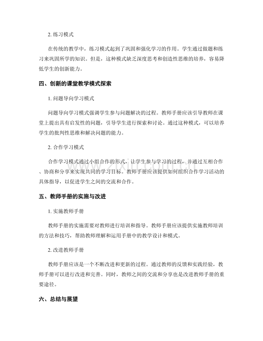 教师手册中的教学设计与课堂教学模式探索.docx_第2页