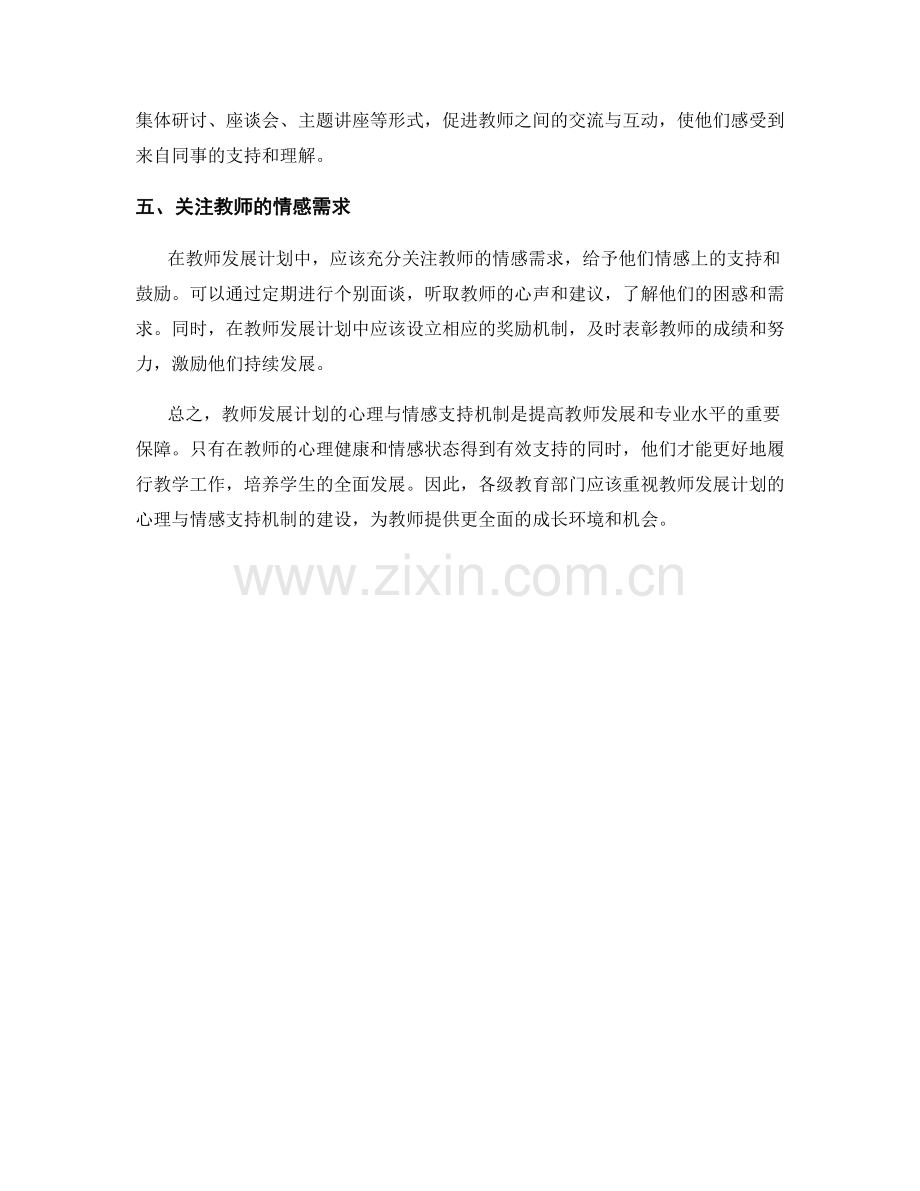 教师发展计划的心理与情感支持机制.docx_第2页