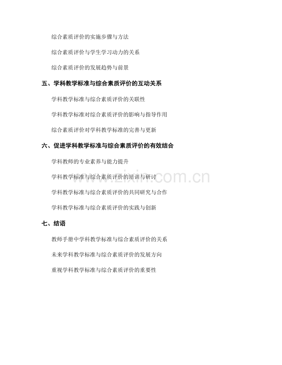 教师手册中的学科教学标准与综合素质评价.docx_第2页