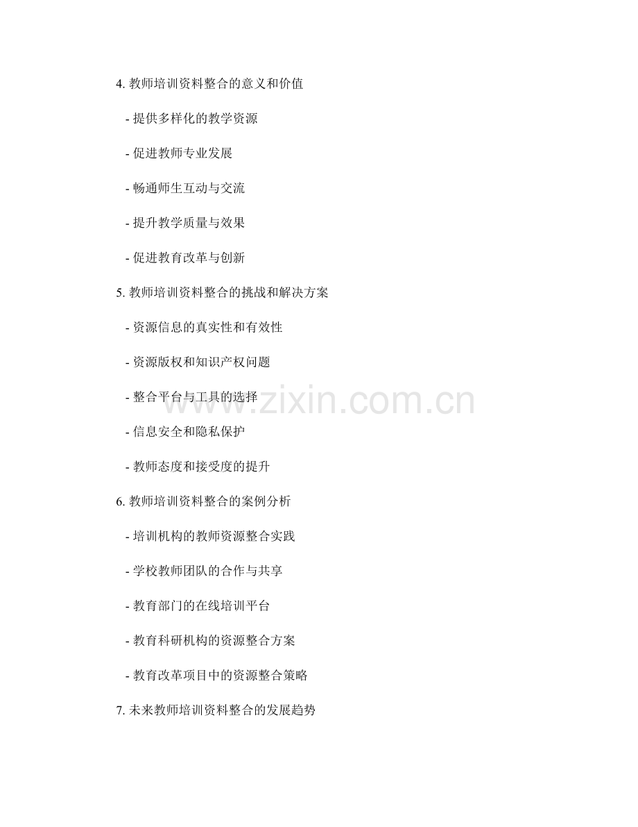 教师培训资料的素材与资源整合.docx_第2页