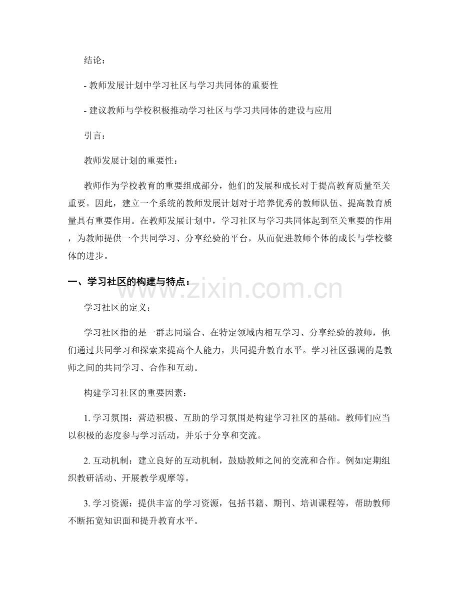 教师发展计划：学习社区与学习共同体.docx_第2页