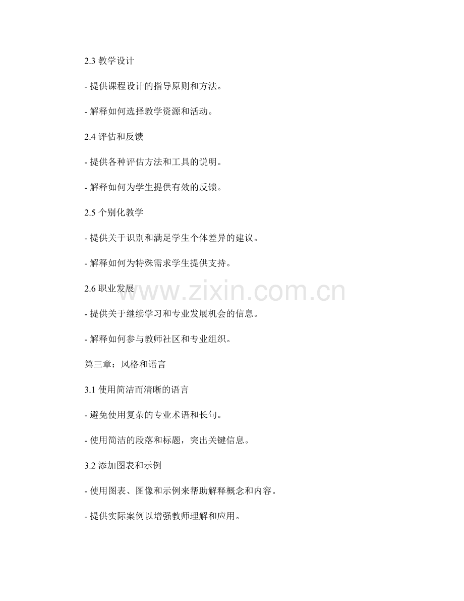 如何撰写一份具有指导意义的教师手册.docx_第2页