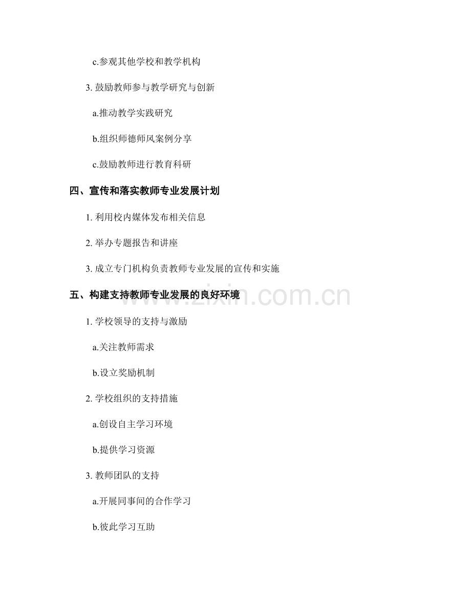 提高教师专业发展意识的实施计划策略与方法.docx_第2页