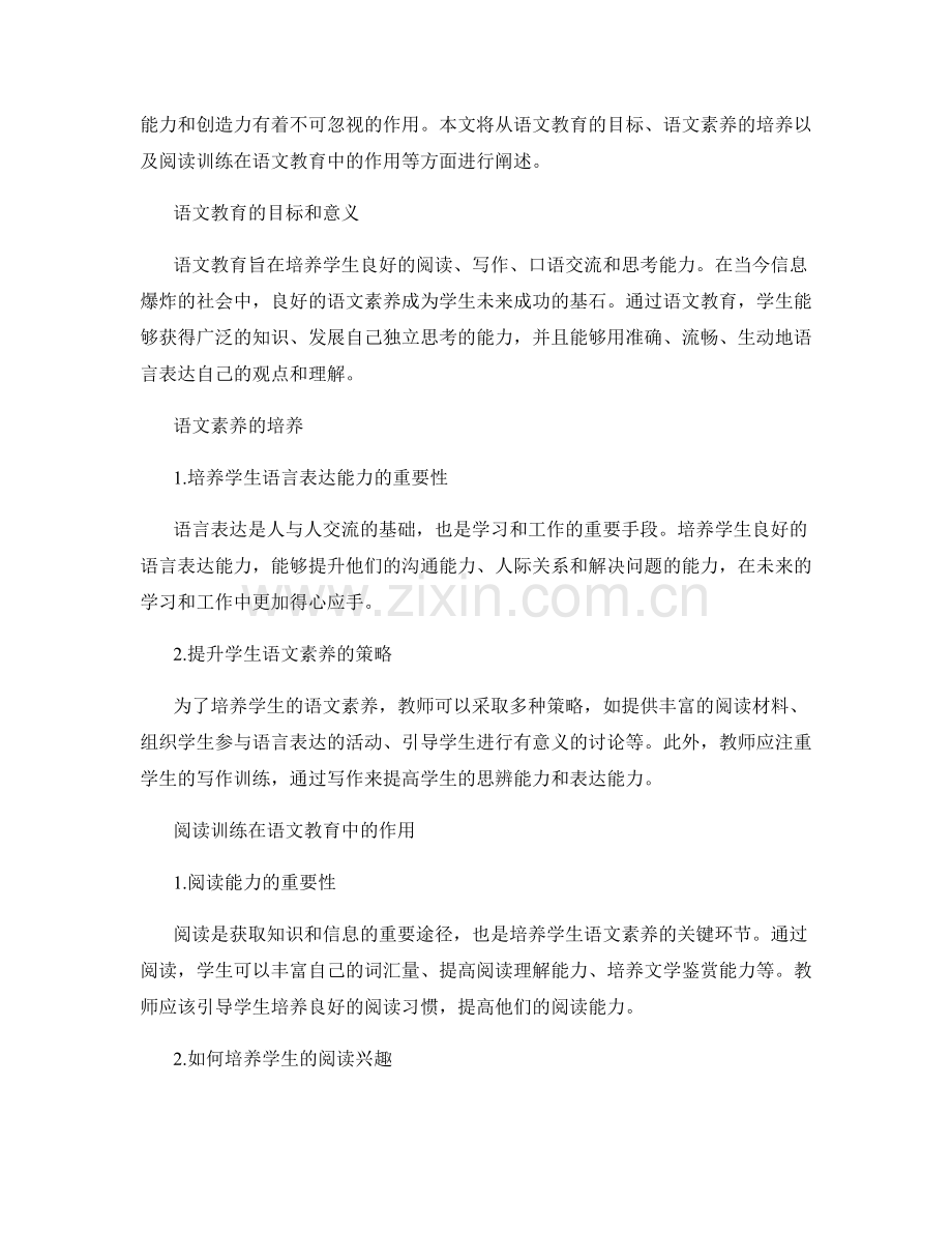 教师发展计划中的语文教育与阅读训练.docx_第2页