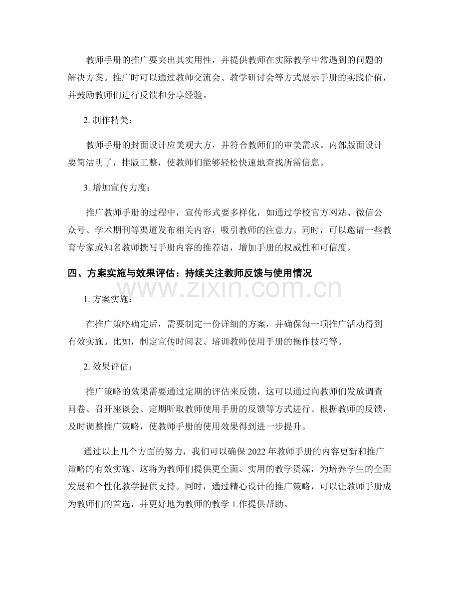 2022年教师手册的内容更新和推广策略.docx_第2页