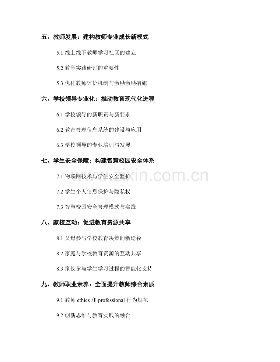 2031年教师发展计划：迈向智能化教育的新征程.docx_第2页