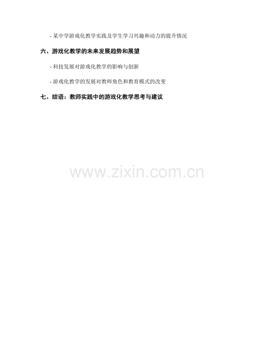 教师手册：有效利用游戏化教学提升学生学习兴趣和动力.docx_第2页