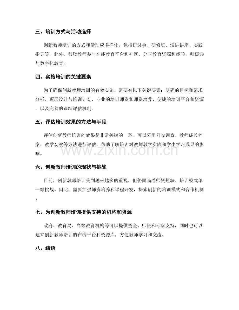 创新教师培训的课程设计与实施.docx_第2页