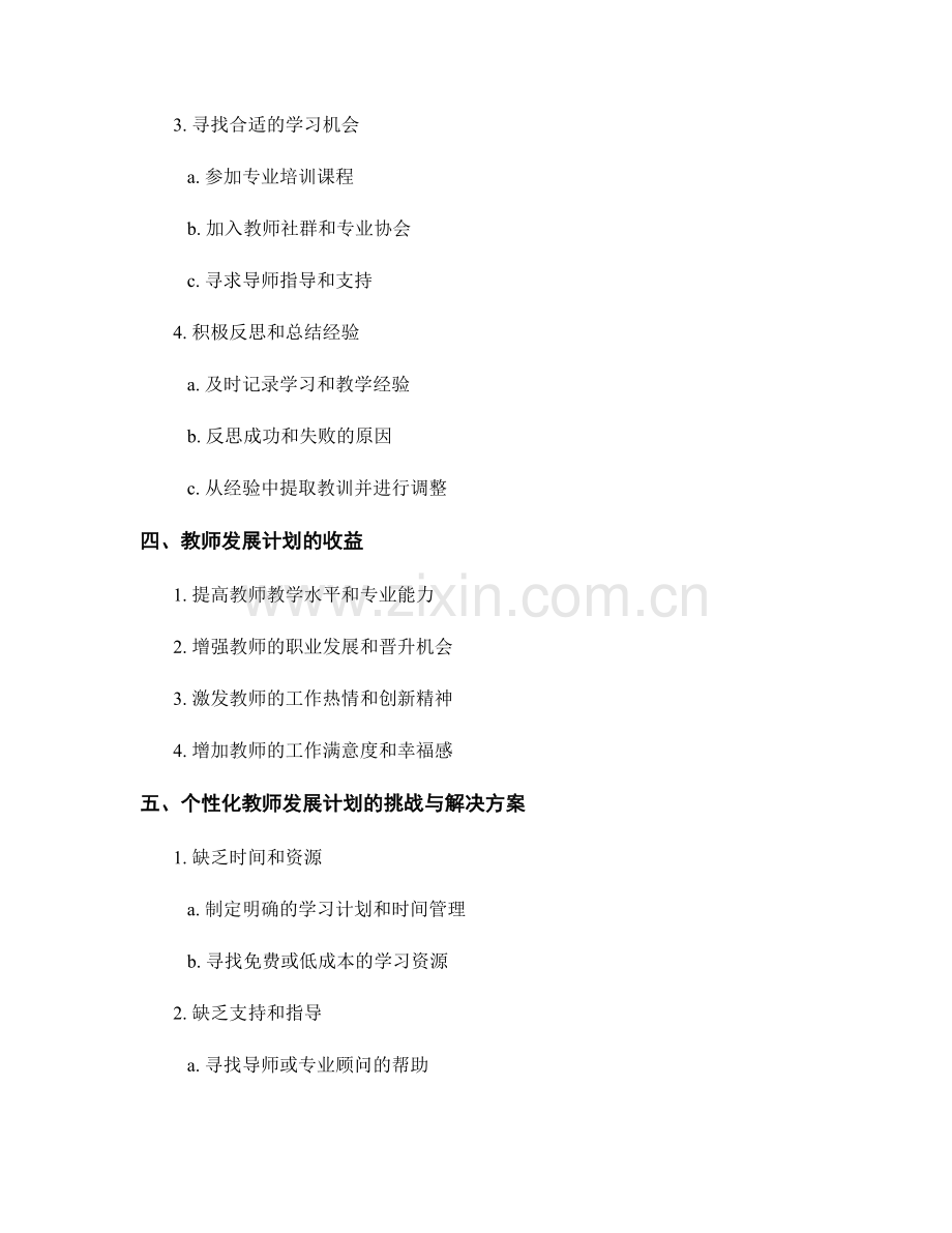 教师发展计划：打造个性化成长之路.docx_第2页