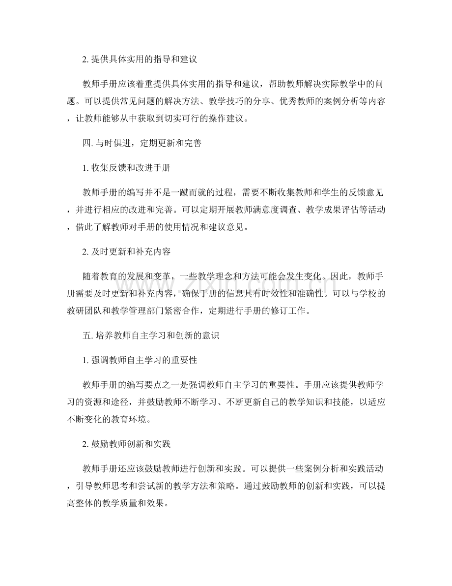 教师手册编写要点：提升学校整体教学水平的关键.docx_第2页