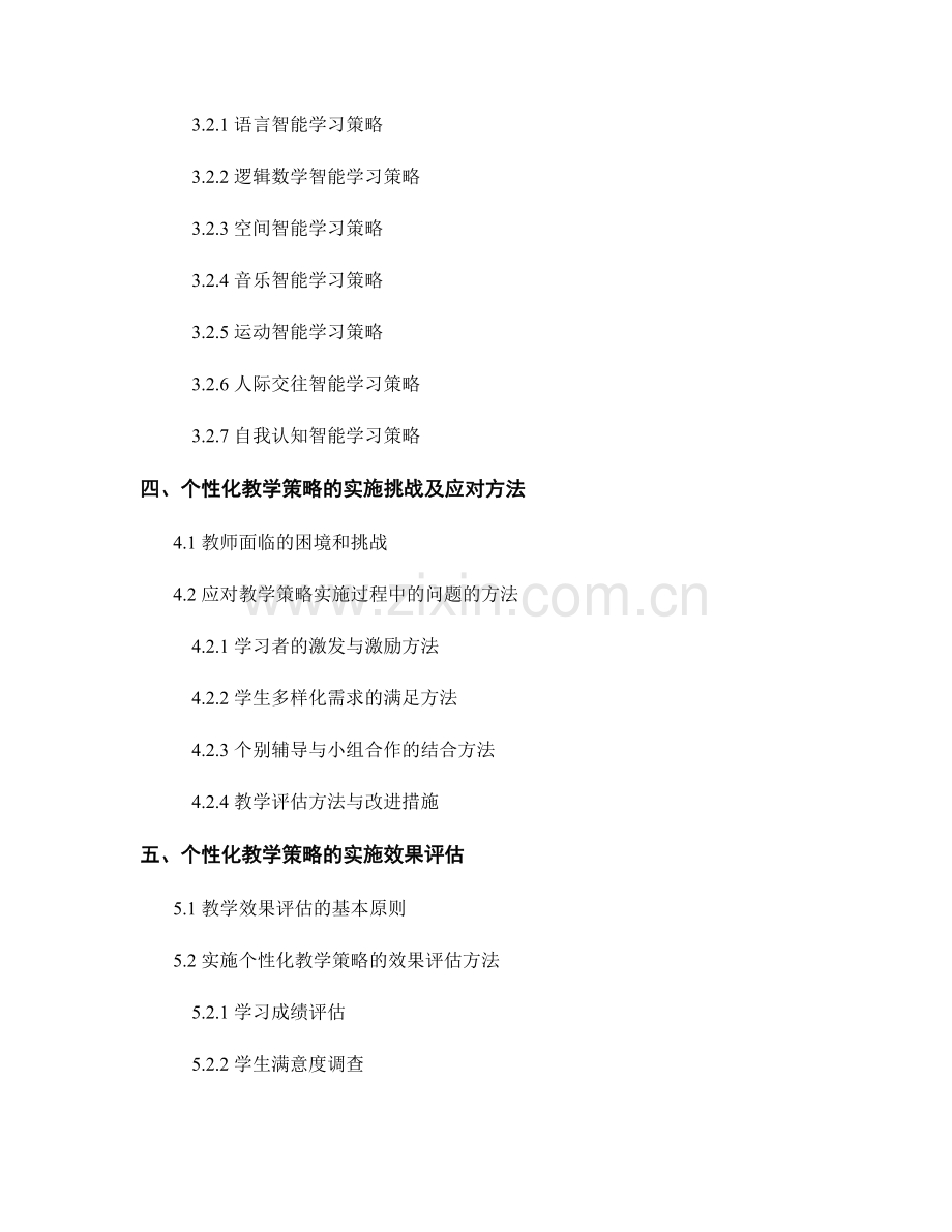 教师手册中的学习风格和教学策略：个性化教学的实现路径.docx_第2页