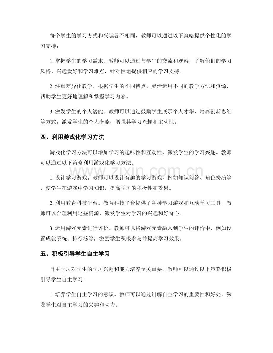 教师培训资料分享：激发学生学习兴趣的策略.docx_第2页