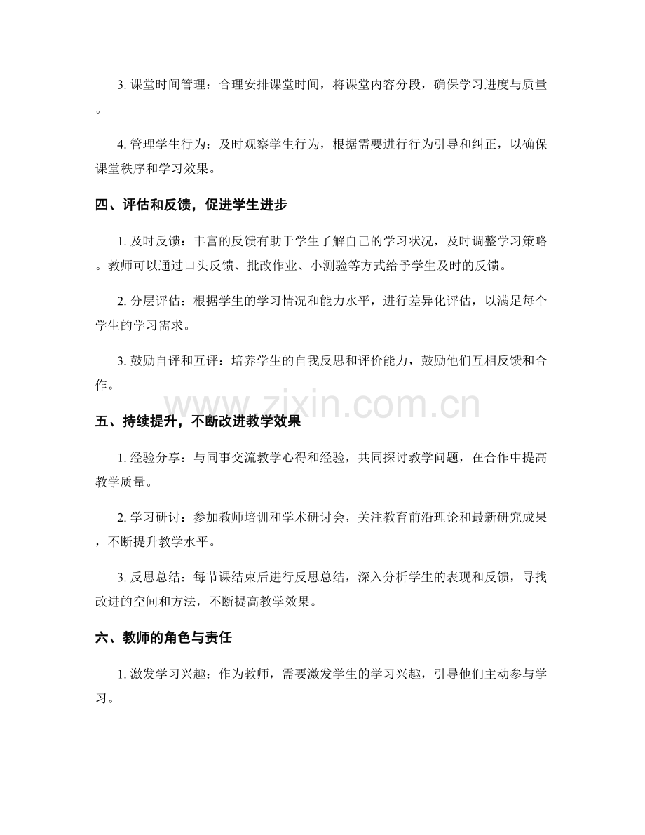 教师手册：有效组织和管理课堂活动的方法与技巧.docx_第2页