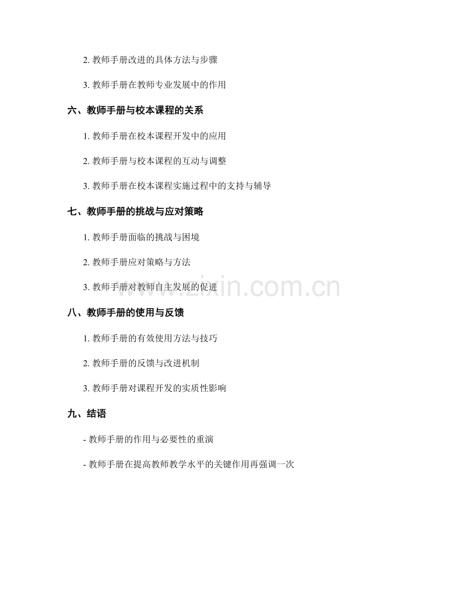 教师手册在课程开发中的关键作用.docx_第2页