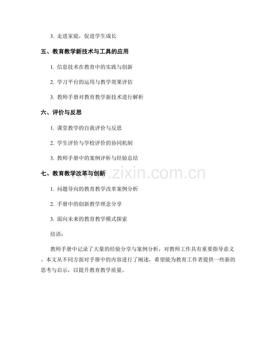 教师手册中的经验分享与案例分析.docx_第2页