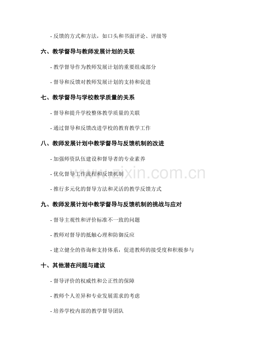 教师发展计划中的教学督导与反馈机制.docx_第2页