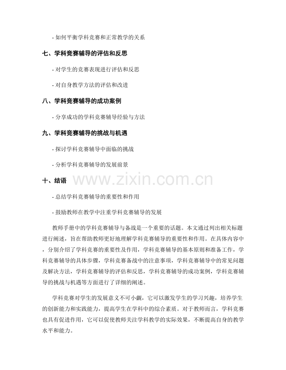 教师手册中的学科竞赛辅导与备战.docx_第2页