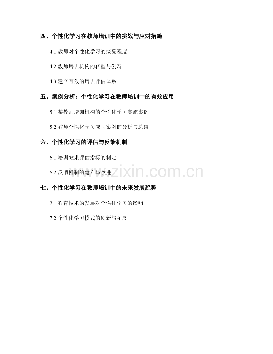教师培训资料的个性化学习推进与分析.docx_第2页