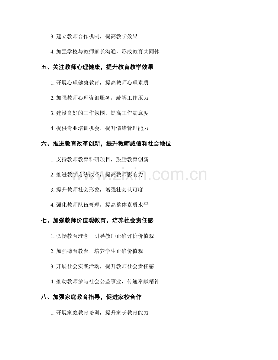 2021年度教师发展计划汇总.docx_第2页
