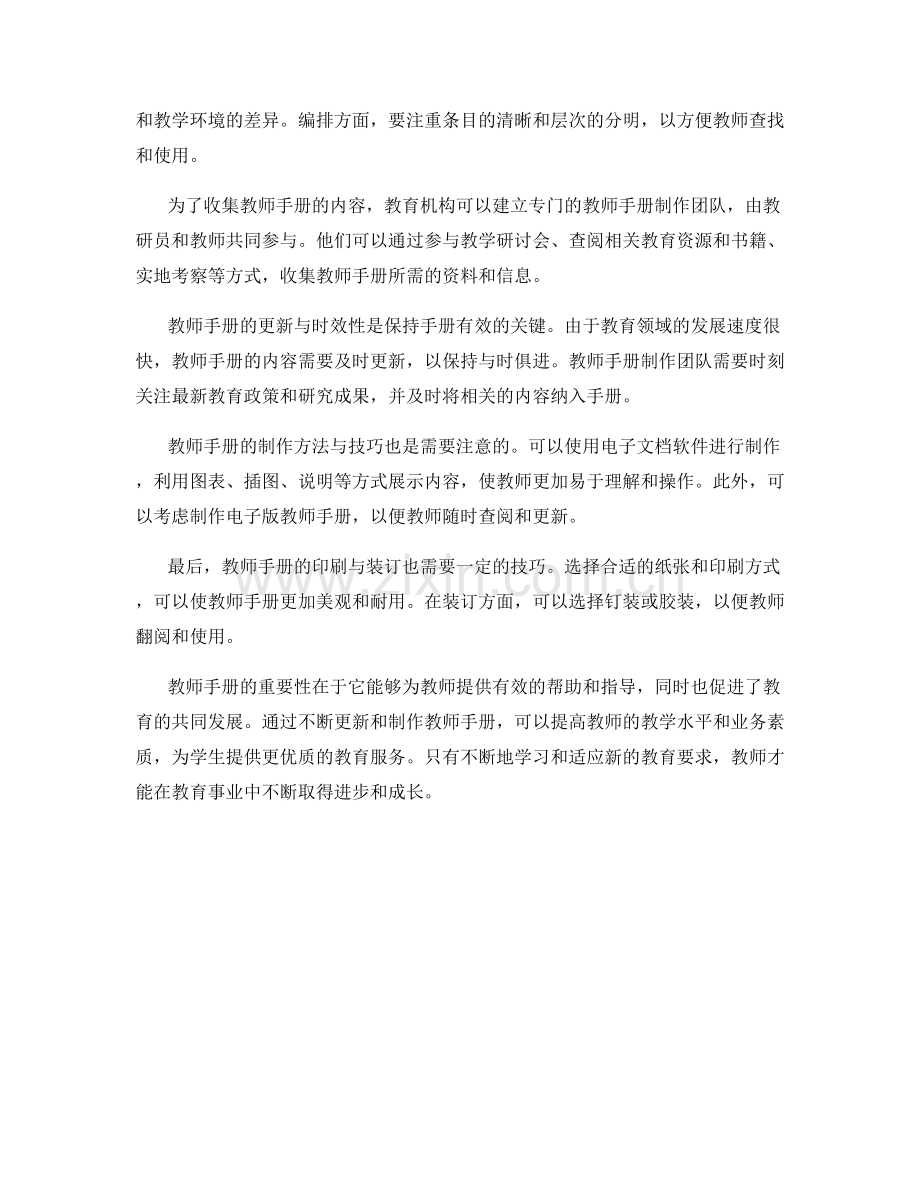 2022年教师手册的更新与制作.docx_第2页