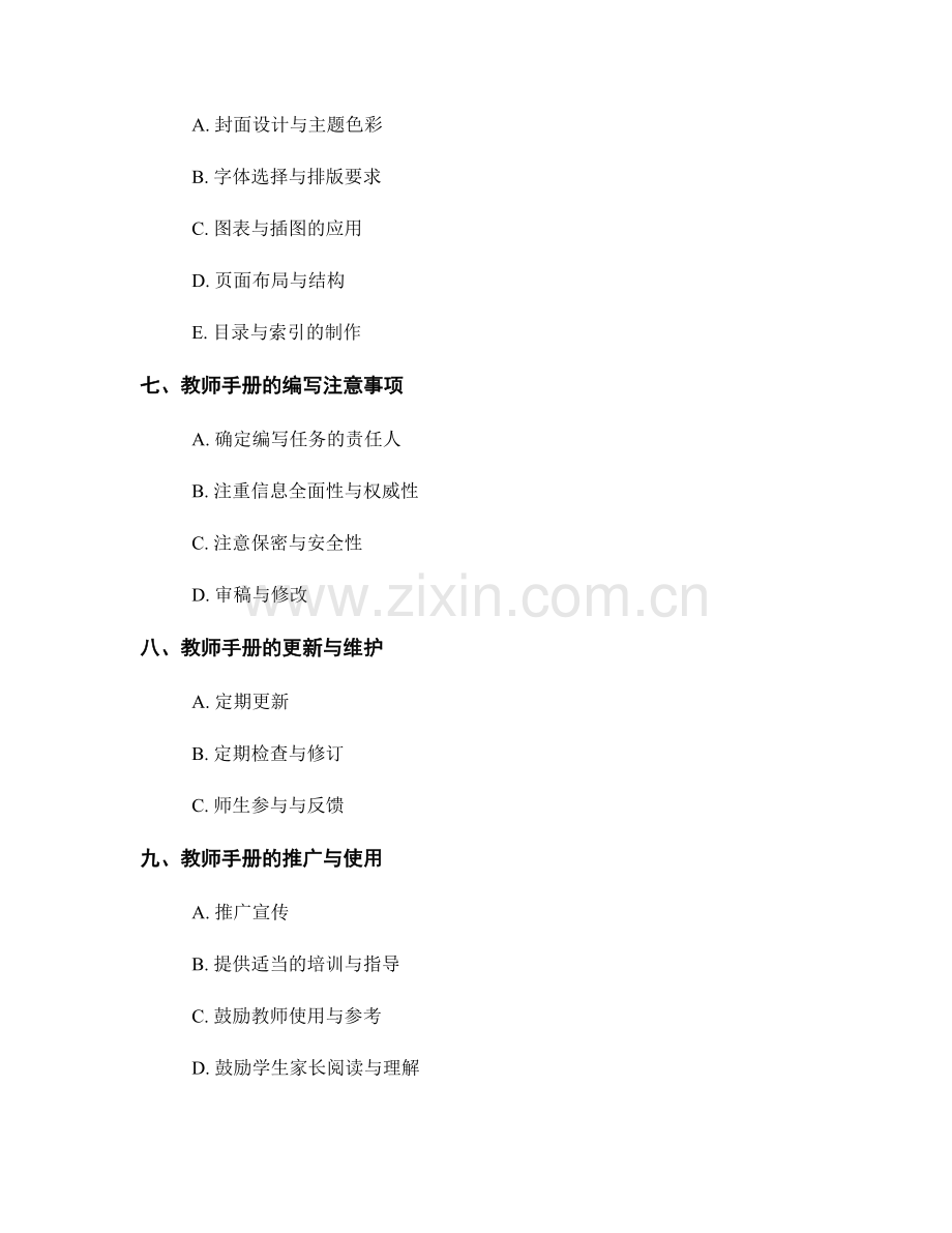 教师手册的编写要点与样式选择原则.docx_第2页