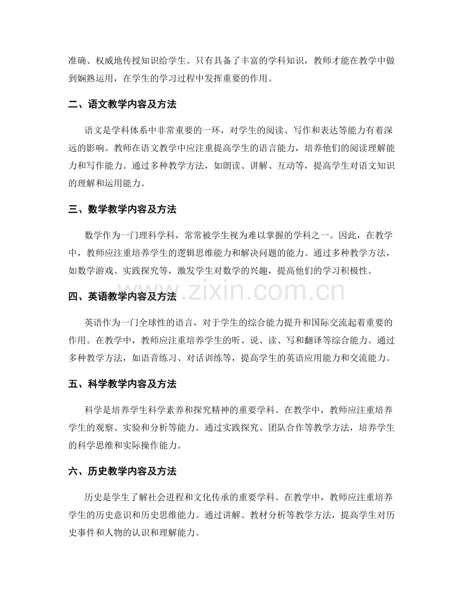教师手册中的学科知识与教学内容.docx_第2页