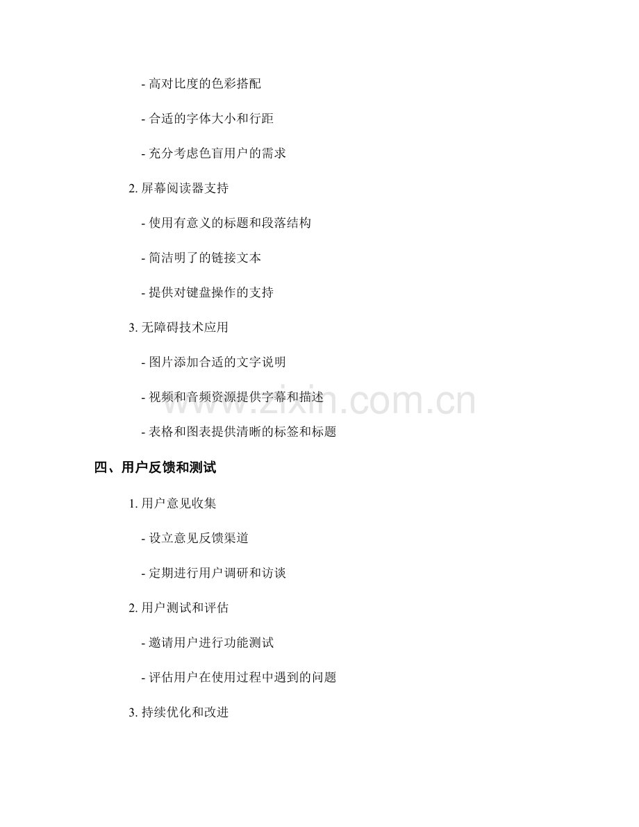 教师手册的用户体验与可访问性改善.docx_第2页