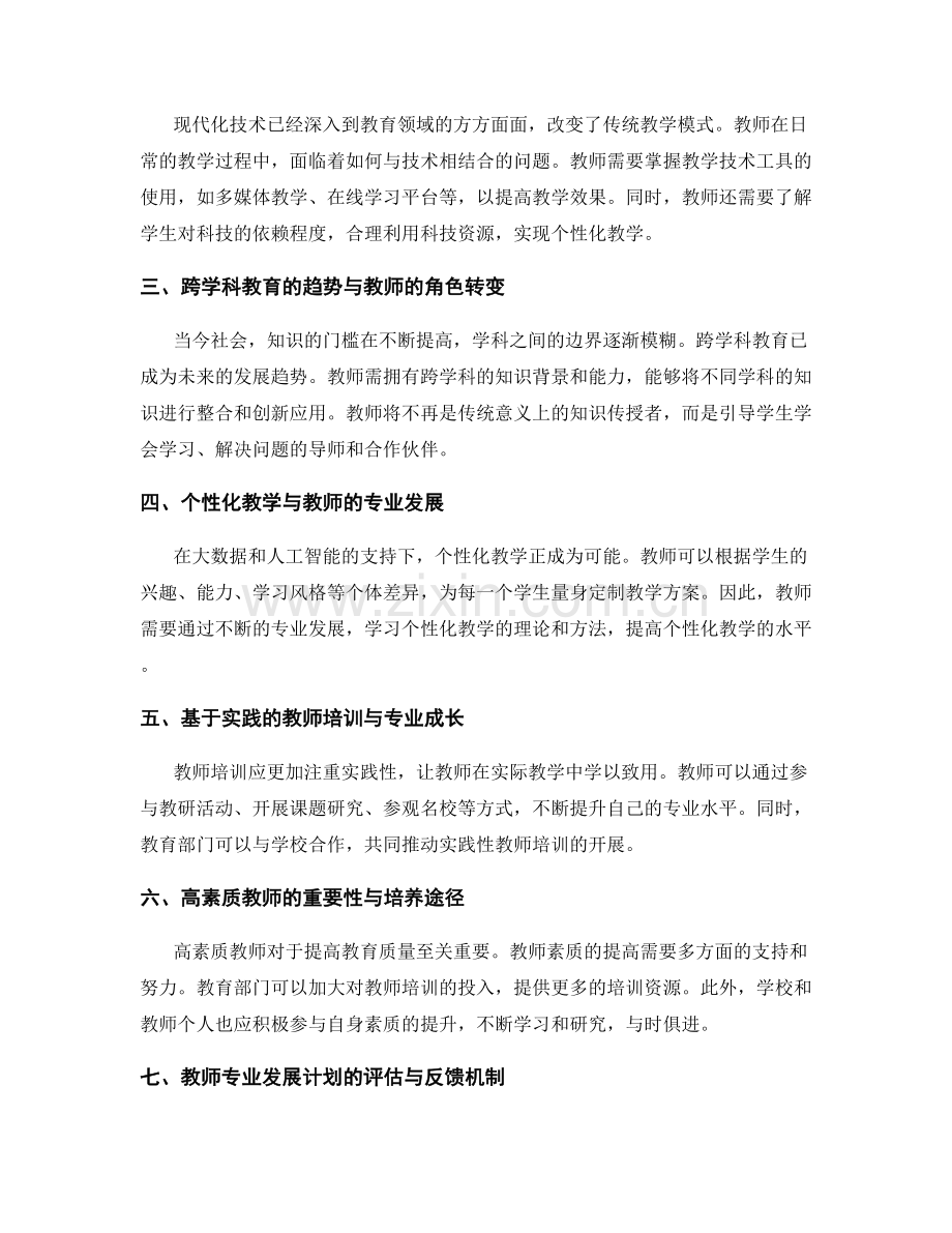 展望未来的教师发展计划与趋势.docx_第2页
