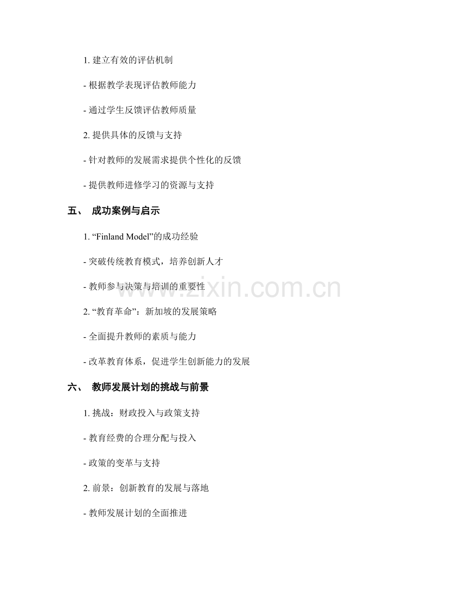 教师发展计划策略解析：培养创新人才.docx_第2页