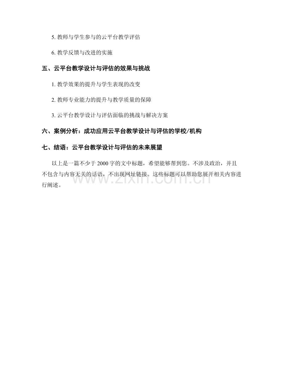 教师培训资料的云平台教学设计与评估.docx_第2页
