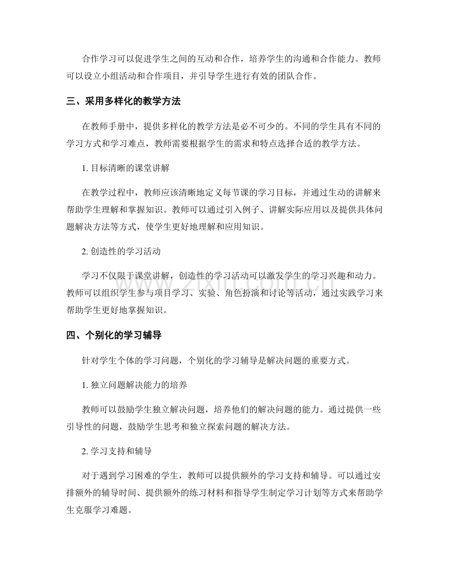 教师手册：解决学生学习问题的实用指导.docx_第2页