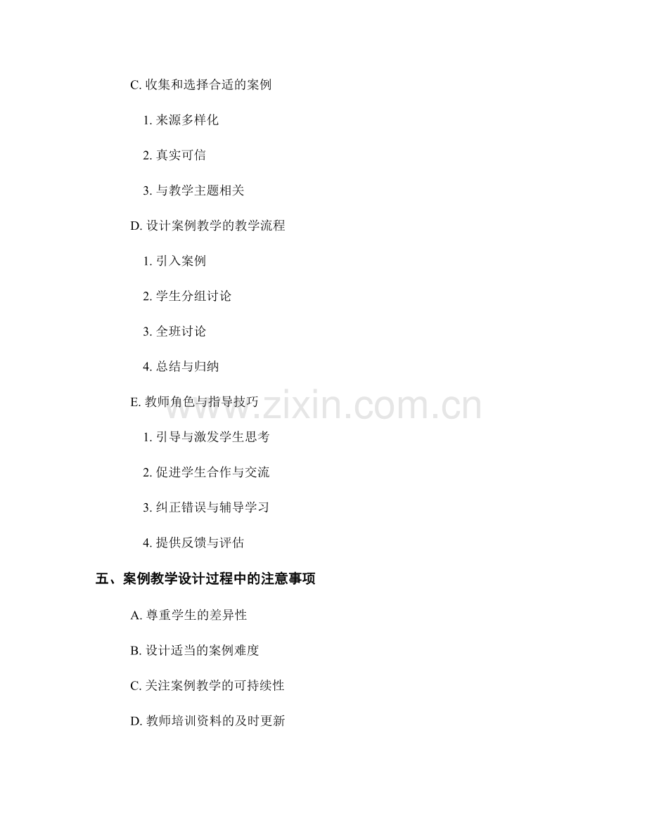 教师培训资料的案例教学设计方法.docx_第2页