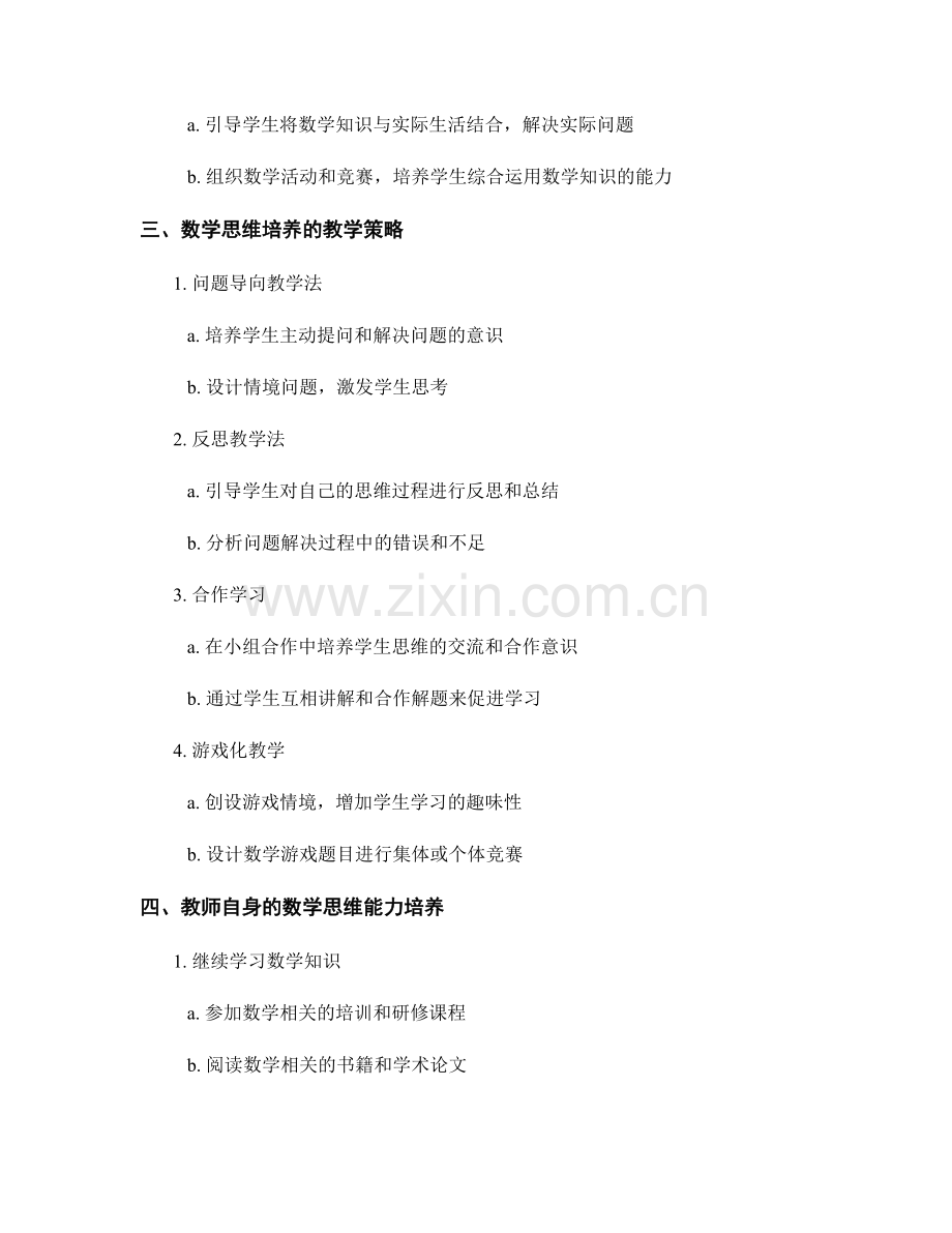 教师培训资料：如何提高学生的数学思维能力.docx_第2页