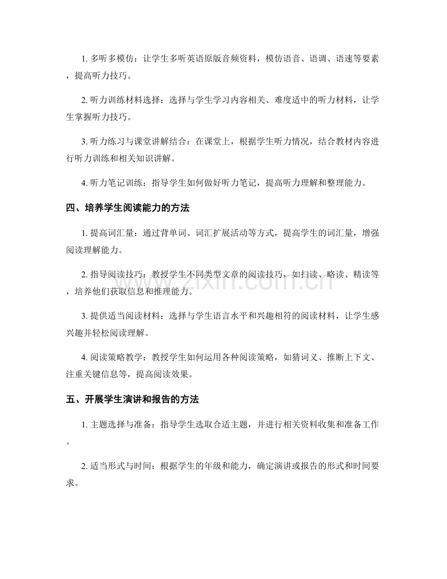教师手册中培养学生语言表达能力的方法总结.docx_第2页