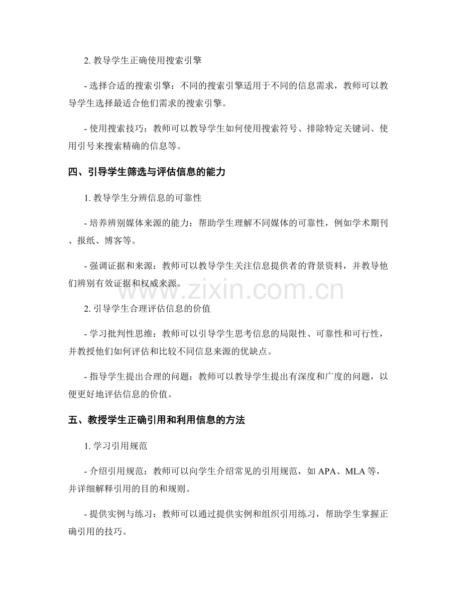 教师手册如何引导学生进行信息检索与利用.docx_第2页
