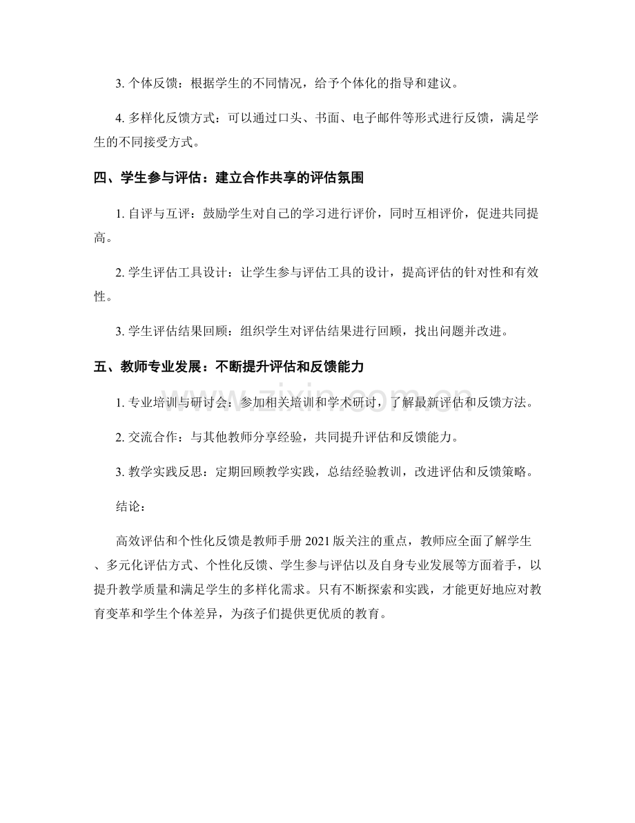 教师手册2021版：高效评估和个性化反馈的教学策略和方法研究.docx_第2页