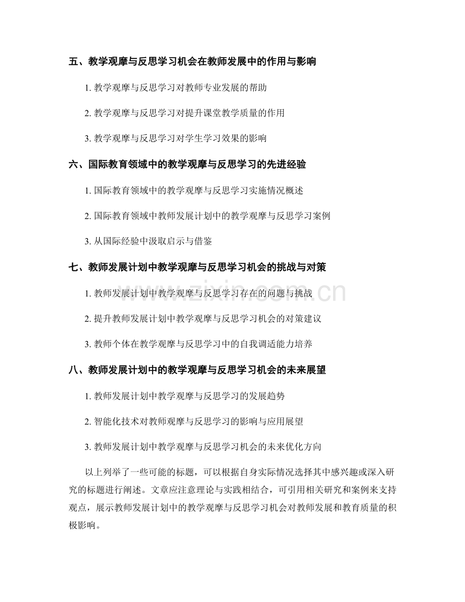 教师发展计划中的教学观摩与反思学习机会.docx_第2页