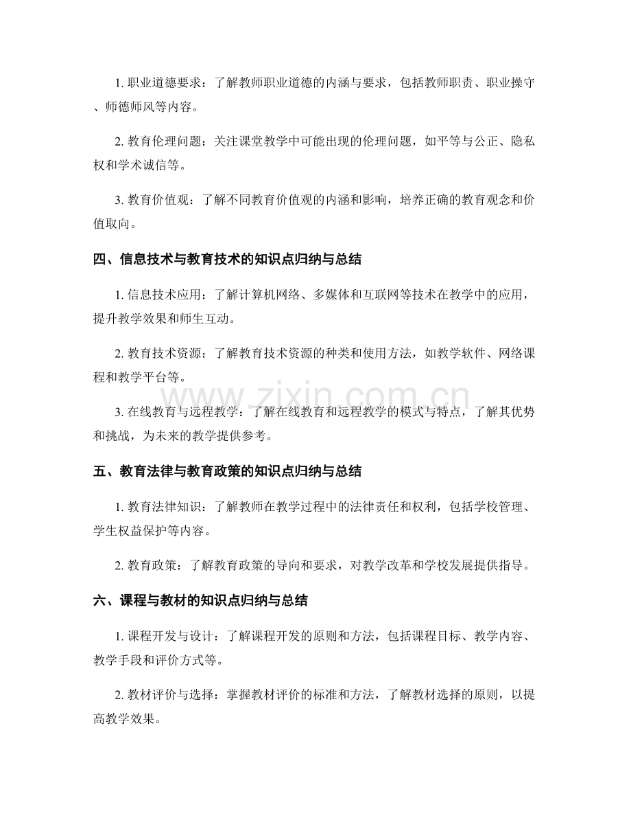 教师培训资料中的知识点归纳与总结.docx_第2页