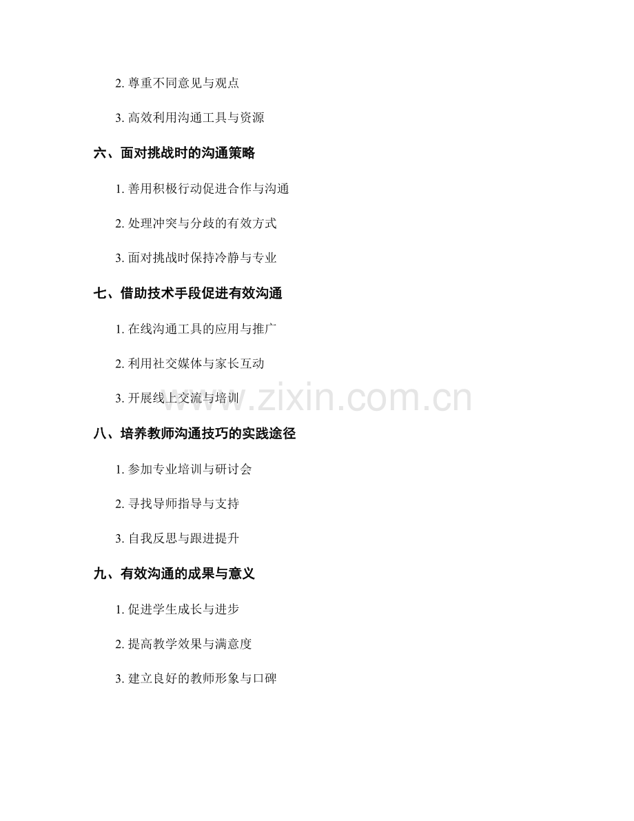 教师手册2021：建立有效沟通的技巧和策略.docx_第2页