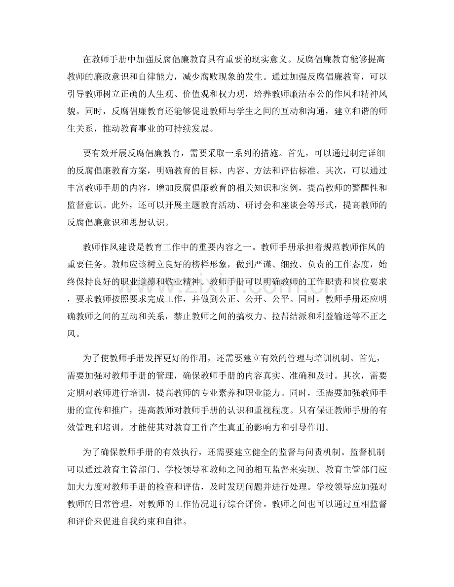 教师手册的反腐倡廉教育与作风建设.docx_第2页