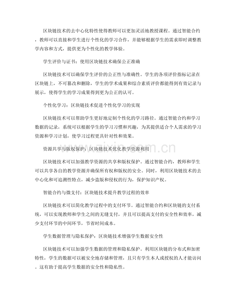 2033年教师手册：探索区块链技术在教学中的应用.docx_第2页
