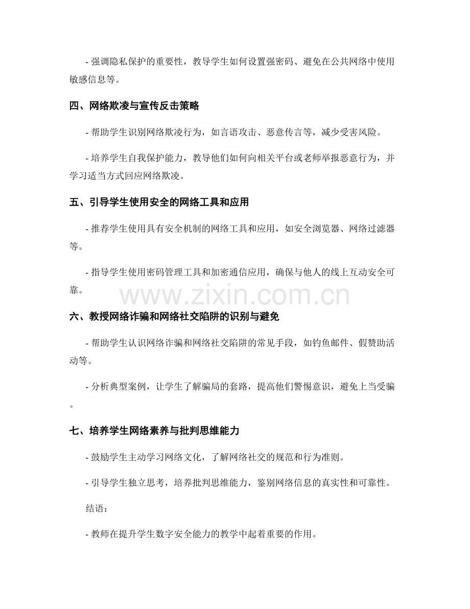 教师手册：提升学生数字安全能力的教学方法.docx_第2页