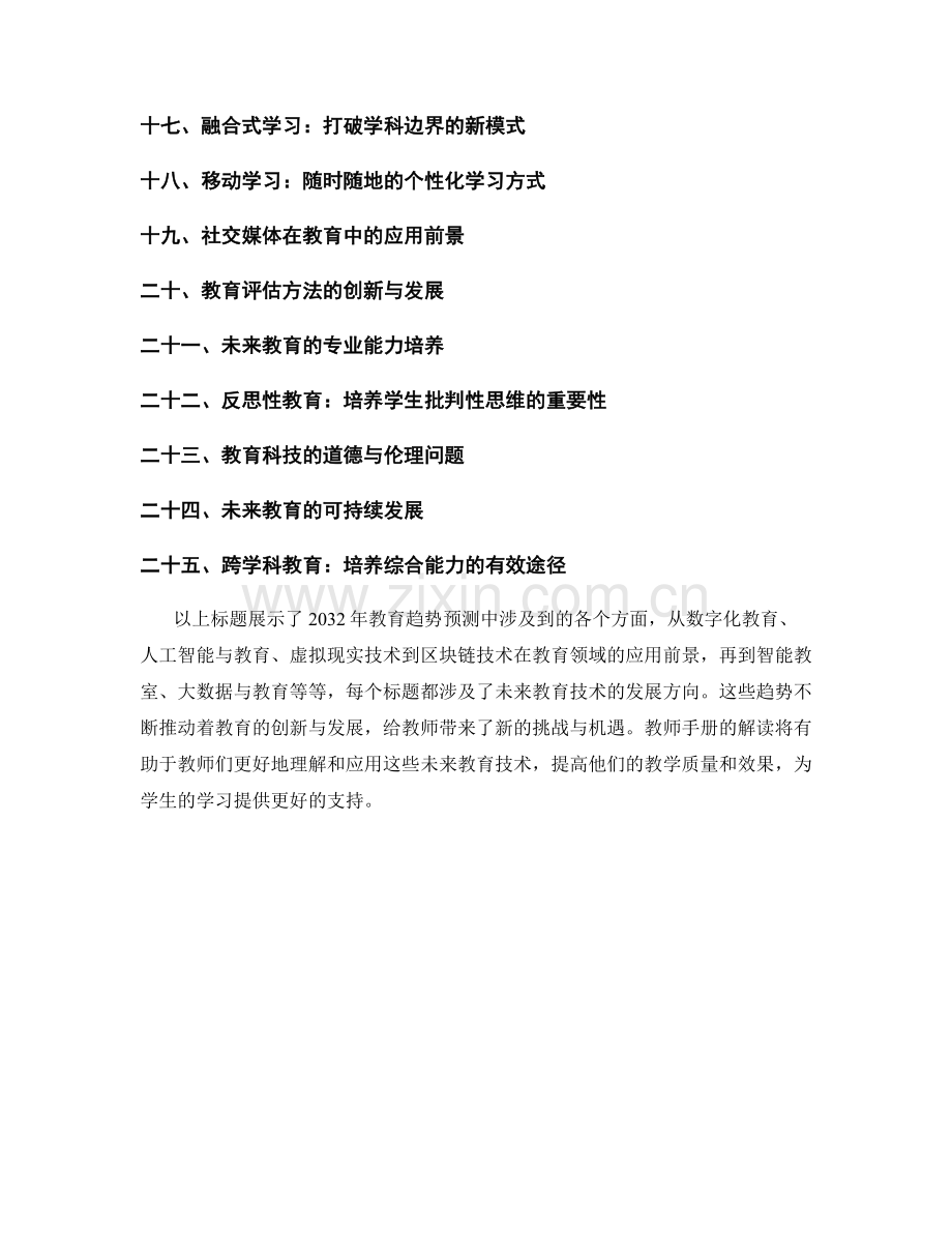 2032年教育趋势预测：教师手册解读未来教育技术.docx_第2页