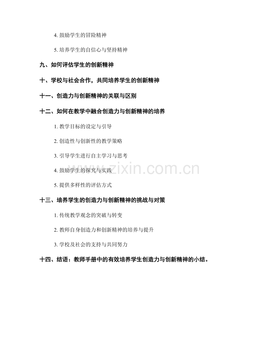 教师手册中如何培养学生的创造力与创新精神.docx_第2页