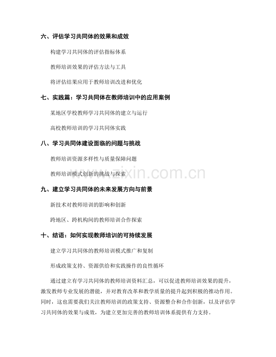 建立有学习共同体的教师培训资料汇总.docx_第2页